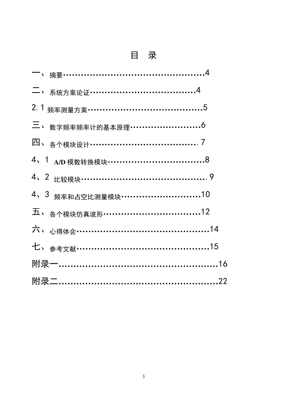 简易数字频率计设计_第3页