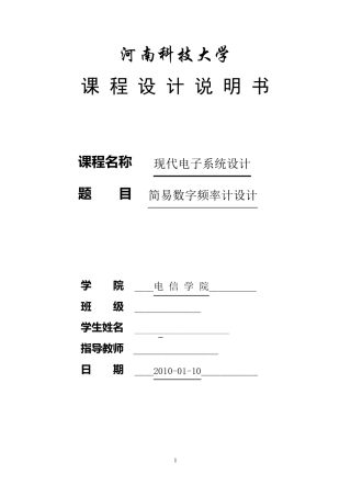 简易数字频率计设计