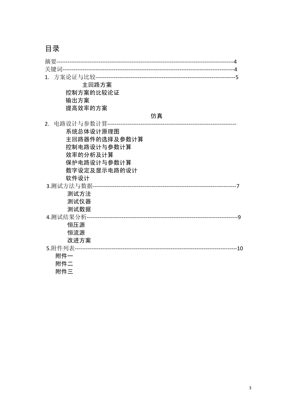 简易数控恒压恒流源_第3页