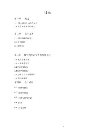 简易数字频率计课程设计报告.