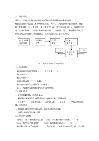 简易数控直流稳压电源