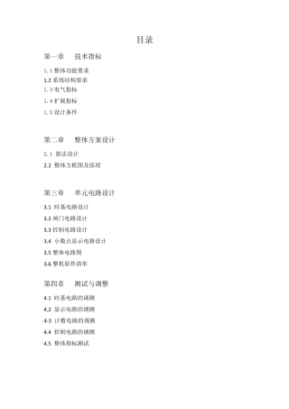 简易数字频率计课程设计报告