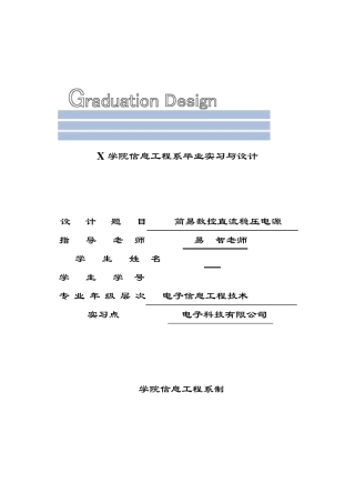 简易数控直流稳压电源设计方案