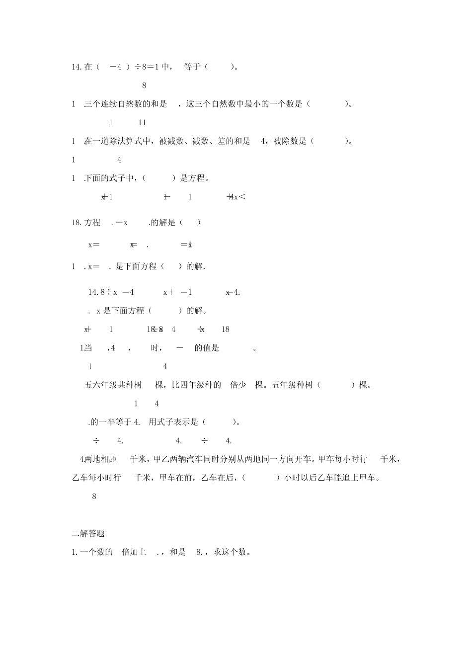简易方程中一步两步计算的应用题_第2页