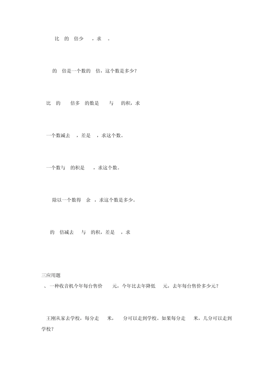 简易方程中一步两步计算的应用题_第3页