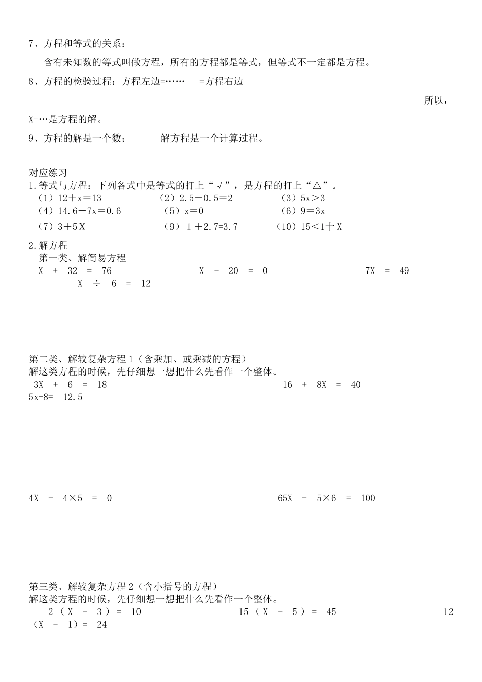 简易方程知识点梳理_第2页