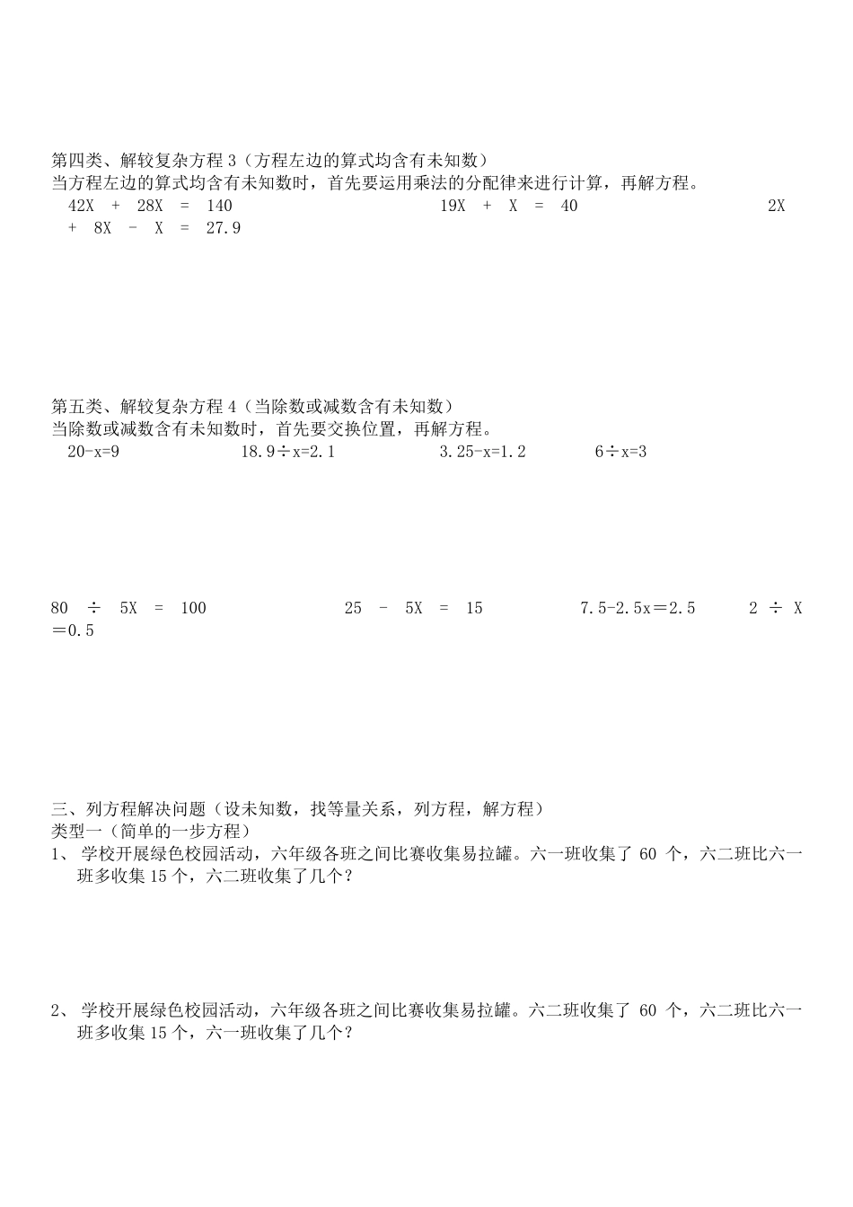 简易方程知识点梳理_第3页