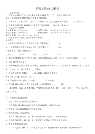 简易方程知识点梳理