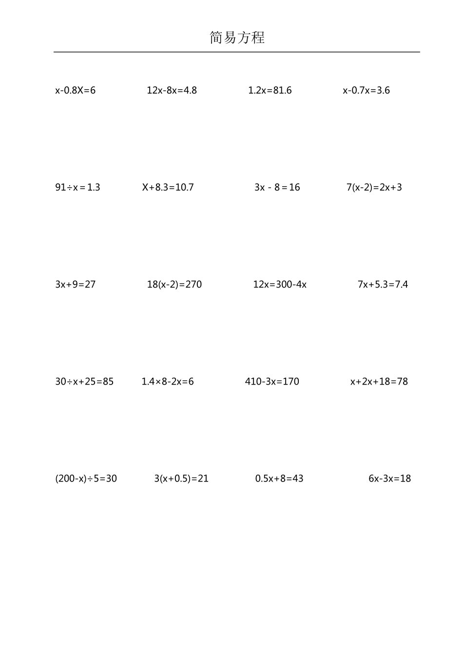 简易方程计算题_第1页
