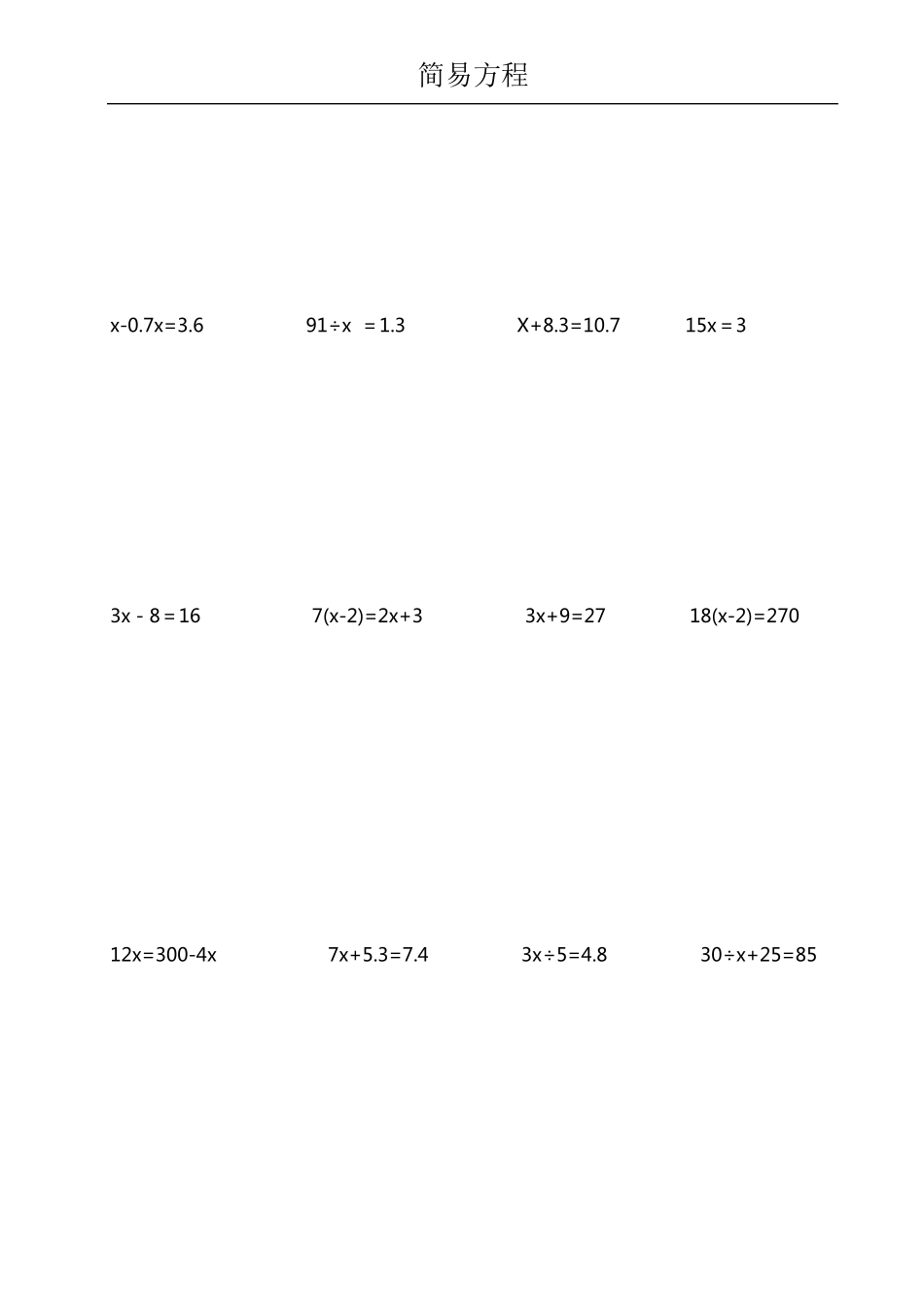 简易方程计算题_第3页