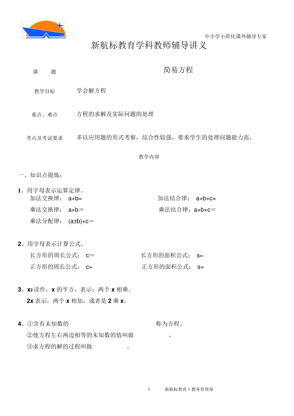 简易方程讲义_第1页