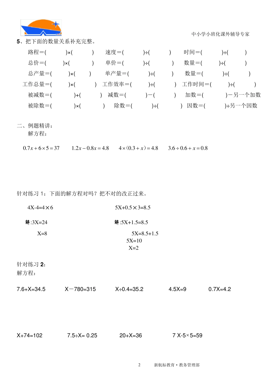 简易方程讲义_第2页