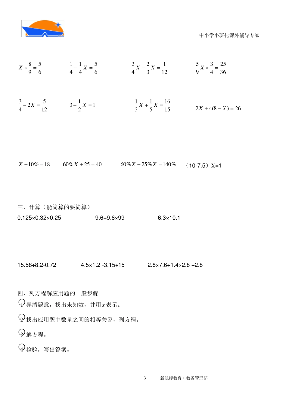 简易方程讲义_第3页