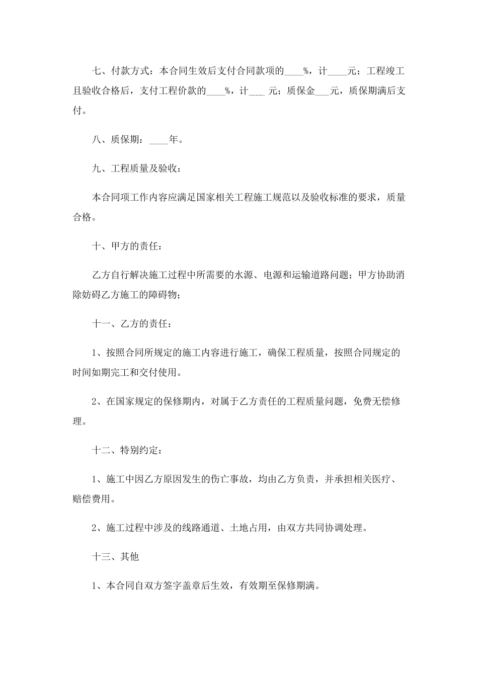 简易施工合同_第2页