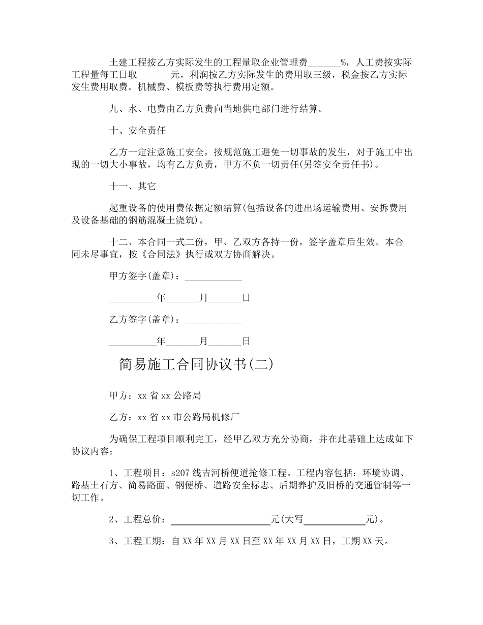 简易施工合同协议书_第2页