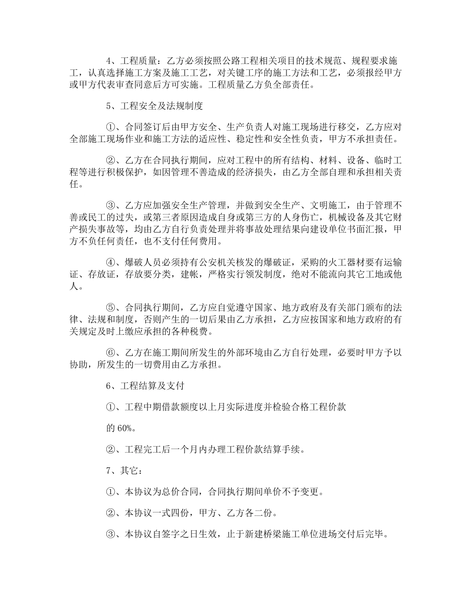 简易施工合同协议书_第3页