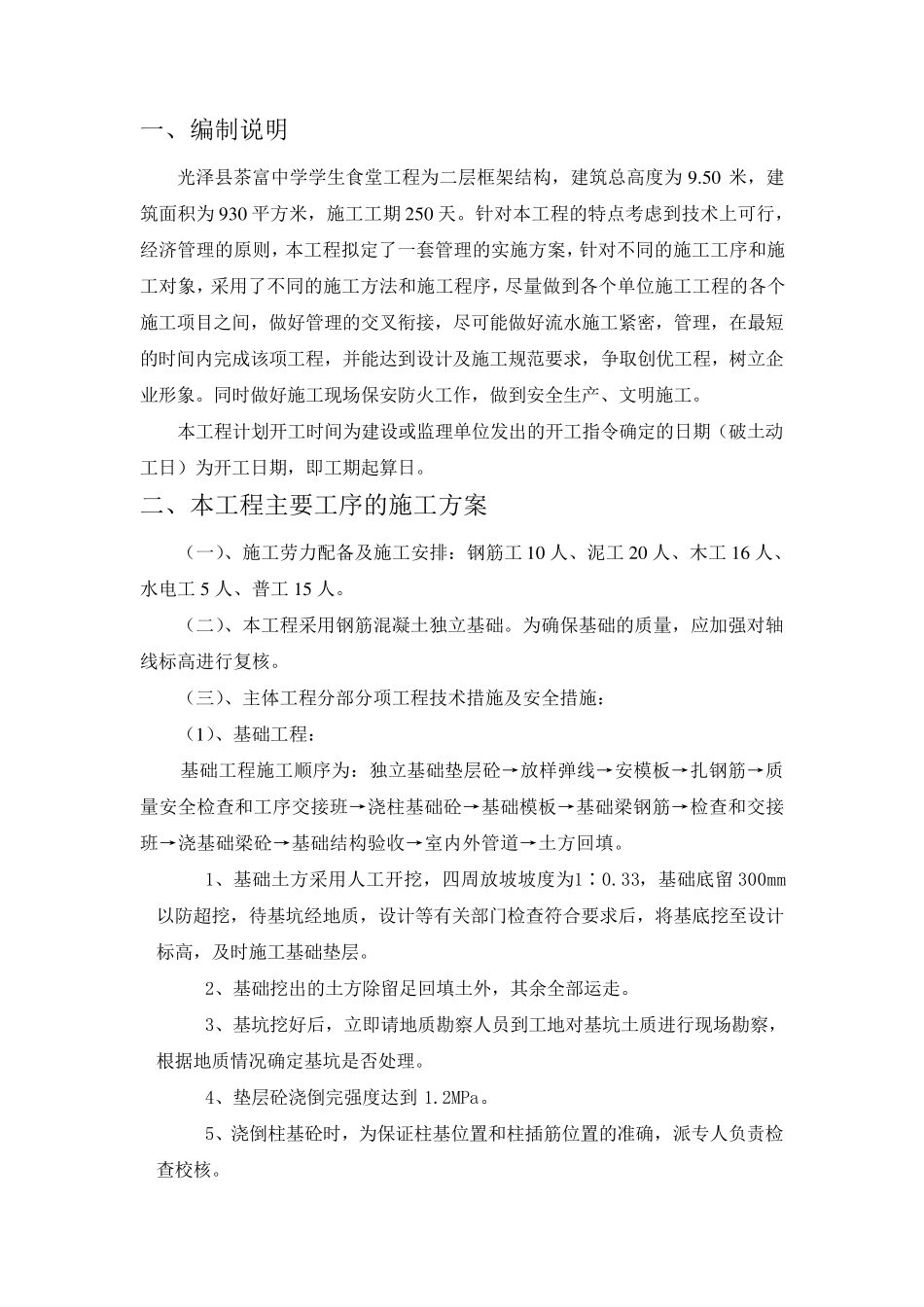 简易施工组织设计_第1页