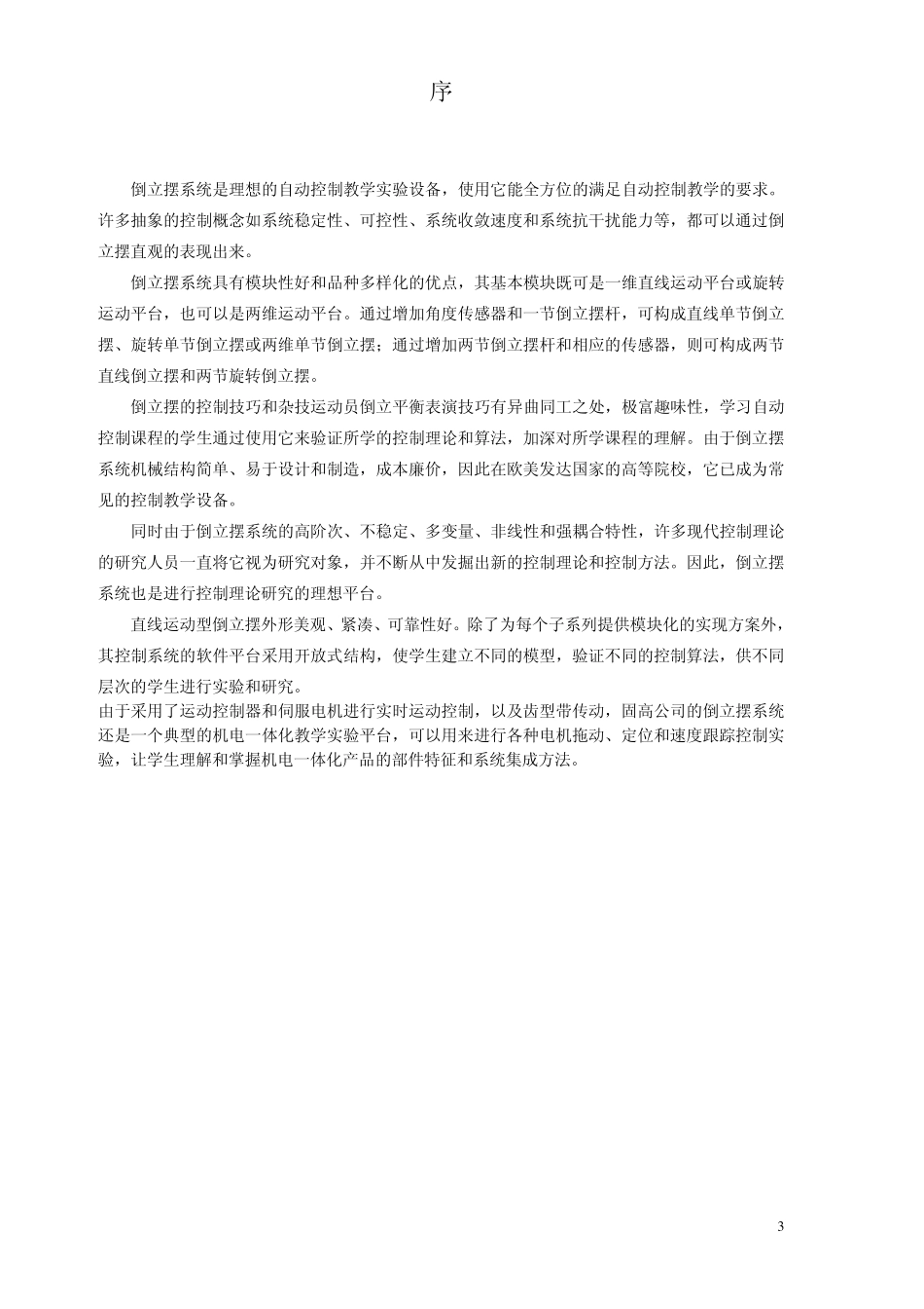 简易旋转倒立摆及控制装置_第3页