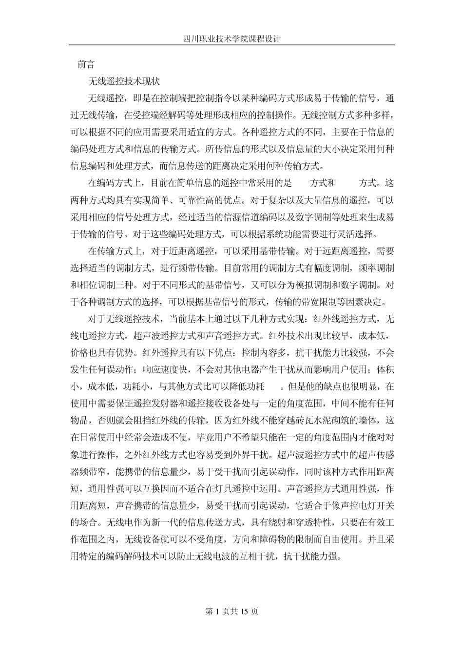 简易无线遥控系统设计_第1页