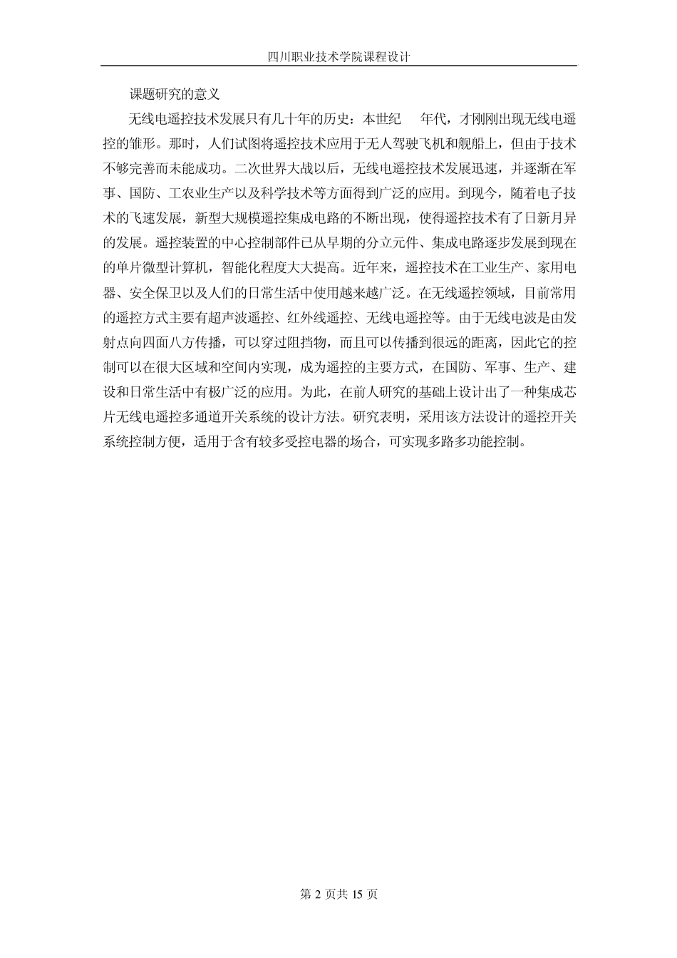 简易无线遥控系统设计_第2页