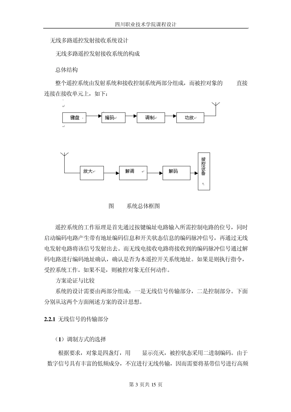 简易无线遥控系统设计_第3页