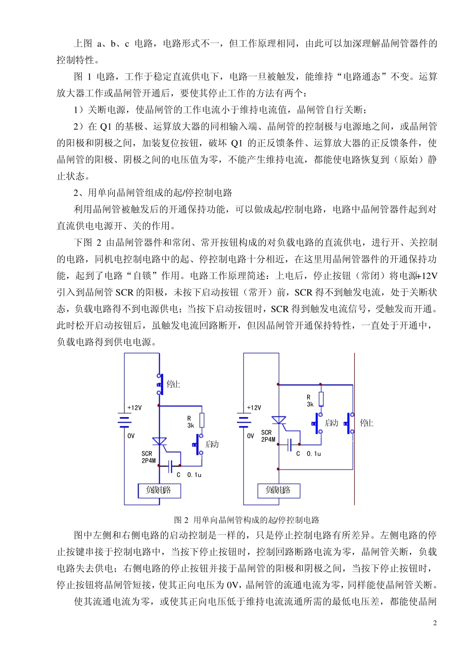 简易晶闸管调压电路与触发元件_第2页