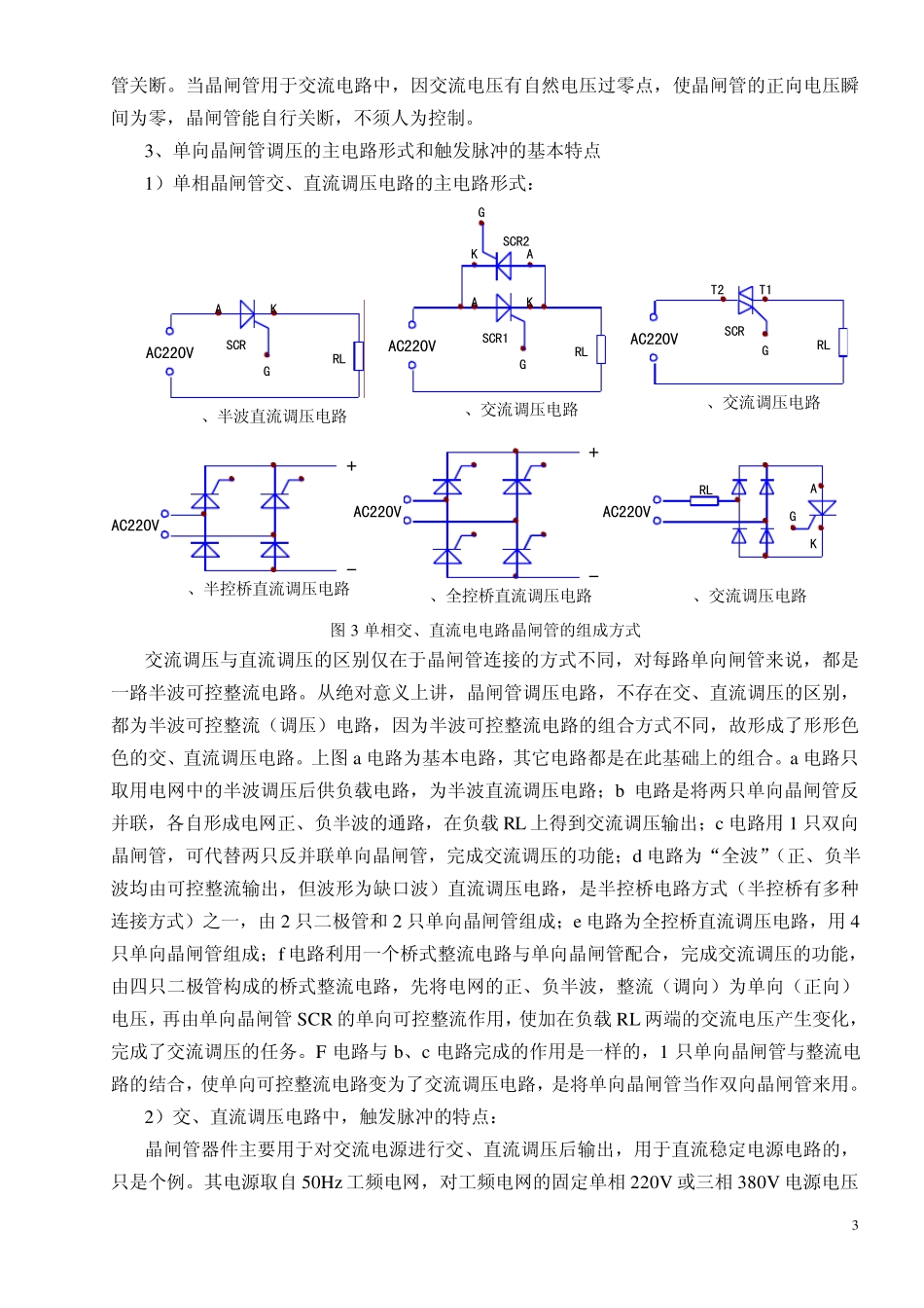 简易晶闸管调压电路与触发元件_第3页