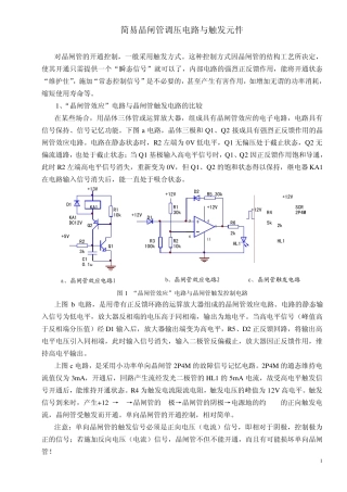 简易晶闸管调压电路与触发元件