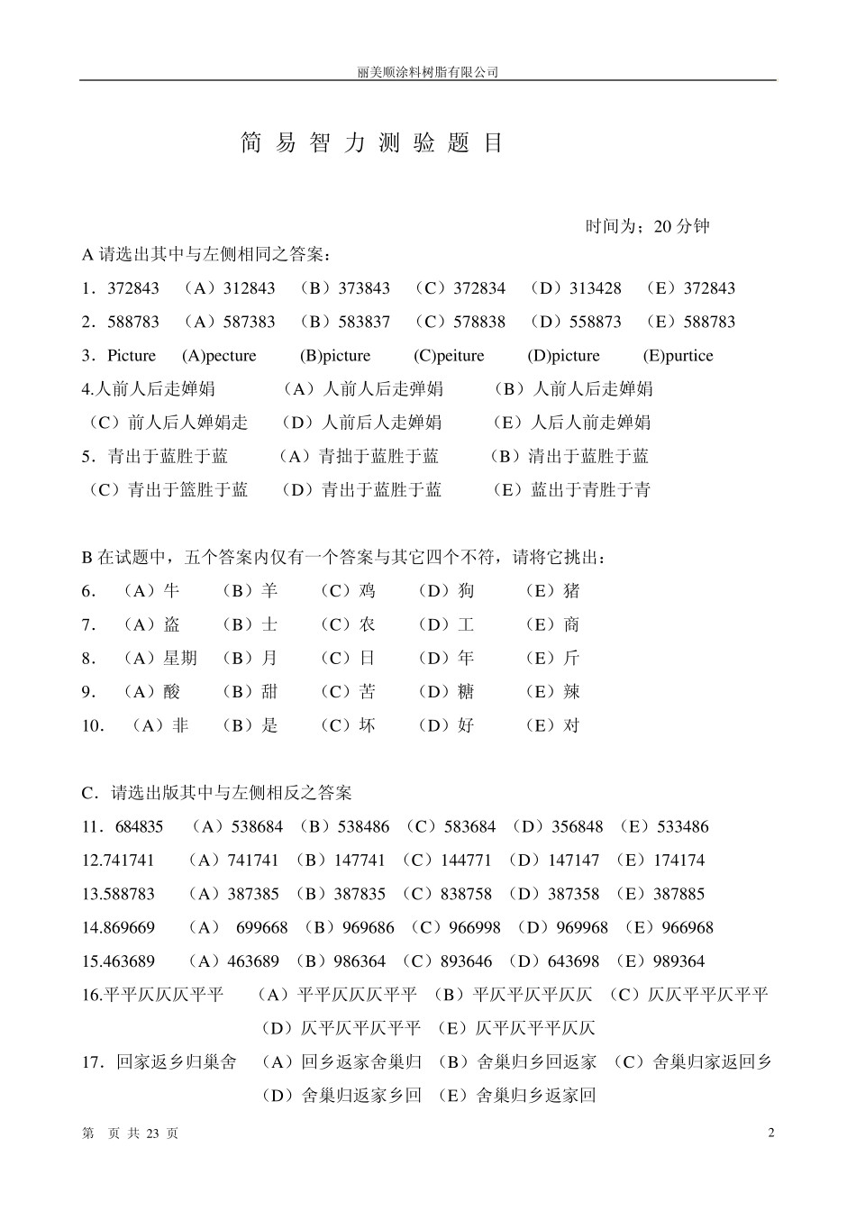 简易智力测验题目_第2页
