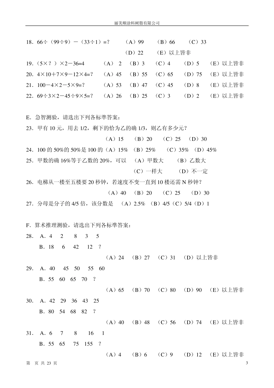 简易智力测验题目_第3页