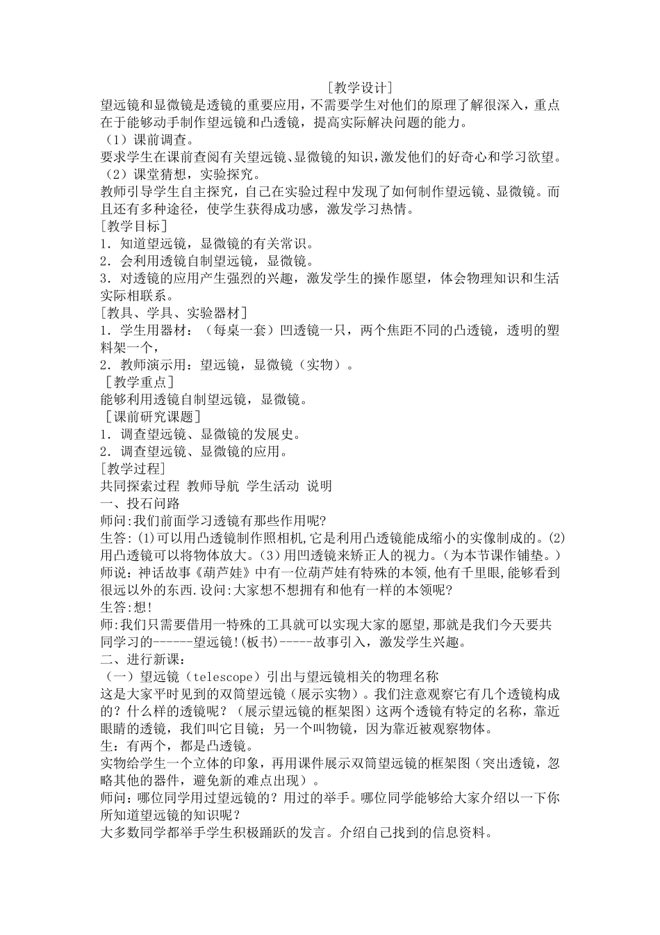 简易望远镜的制作_第1页