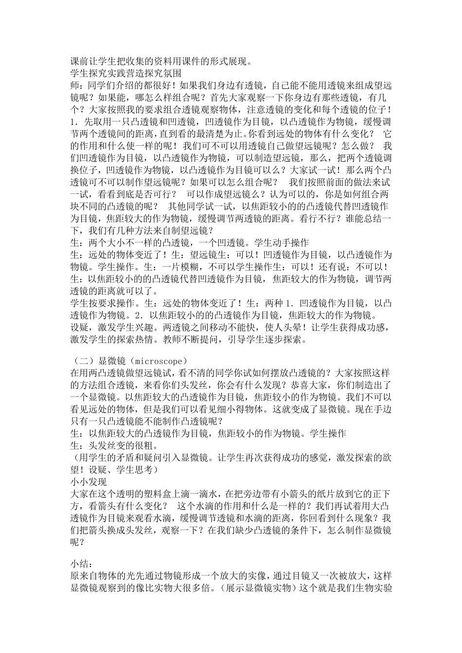 简易望远镜的制作_第2页