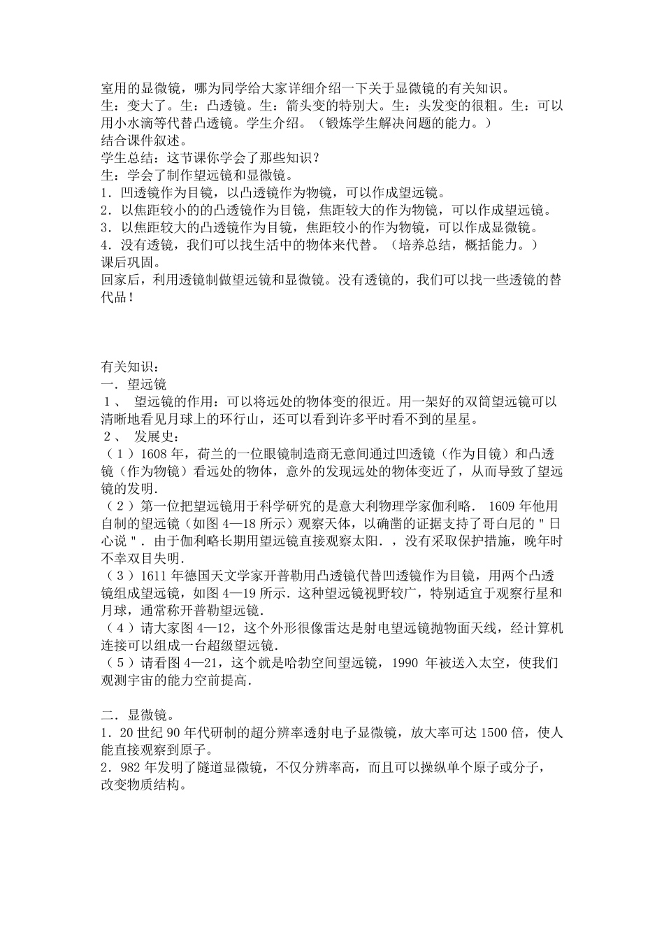 简易望远镜的制作_第3页