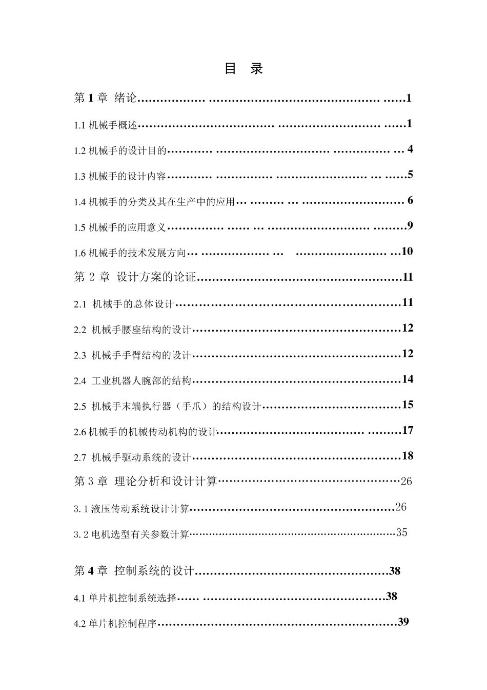 简易机械手的设计_第2页