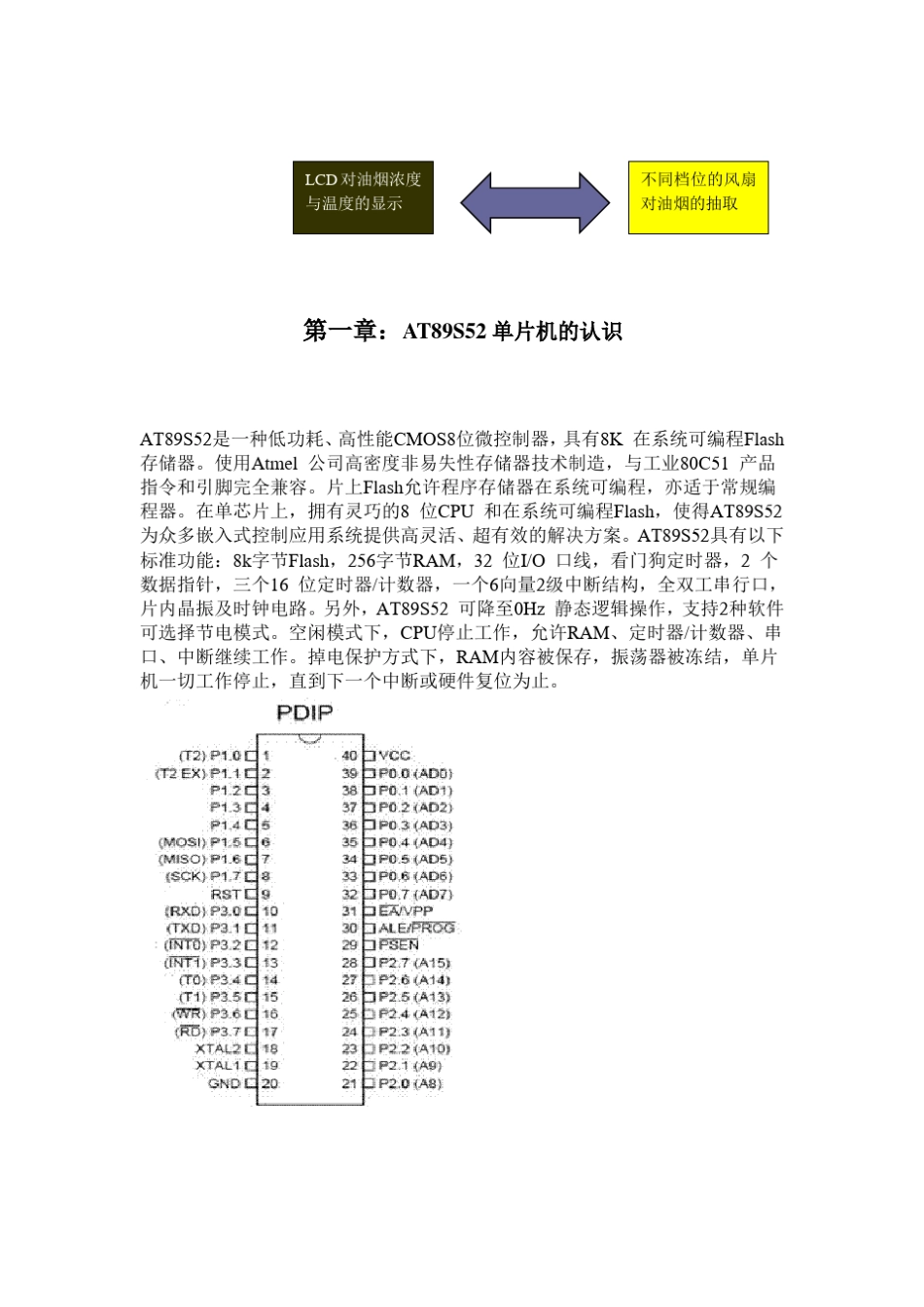 简易智能抽油烟机设计_第3页