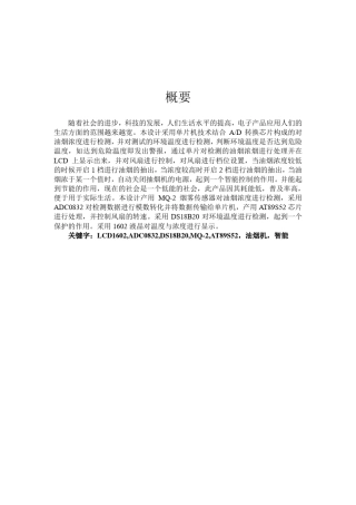 简易智能抽油烟机设计
