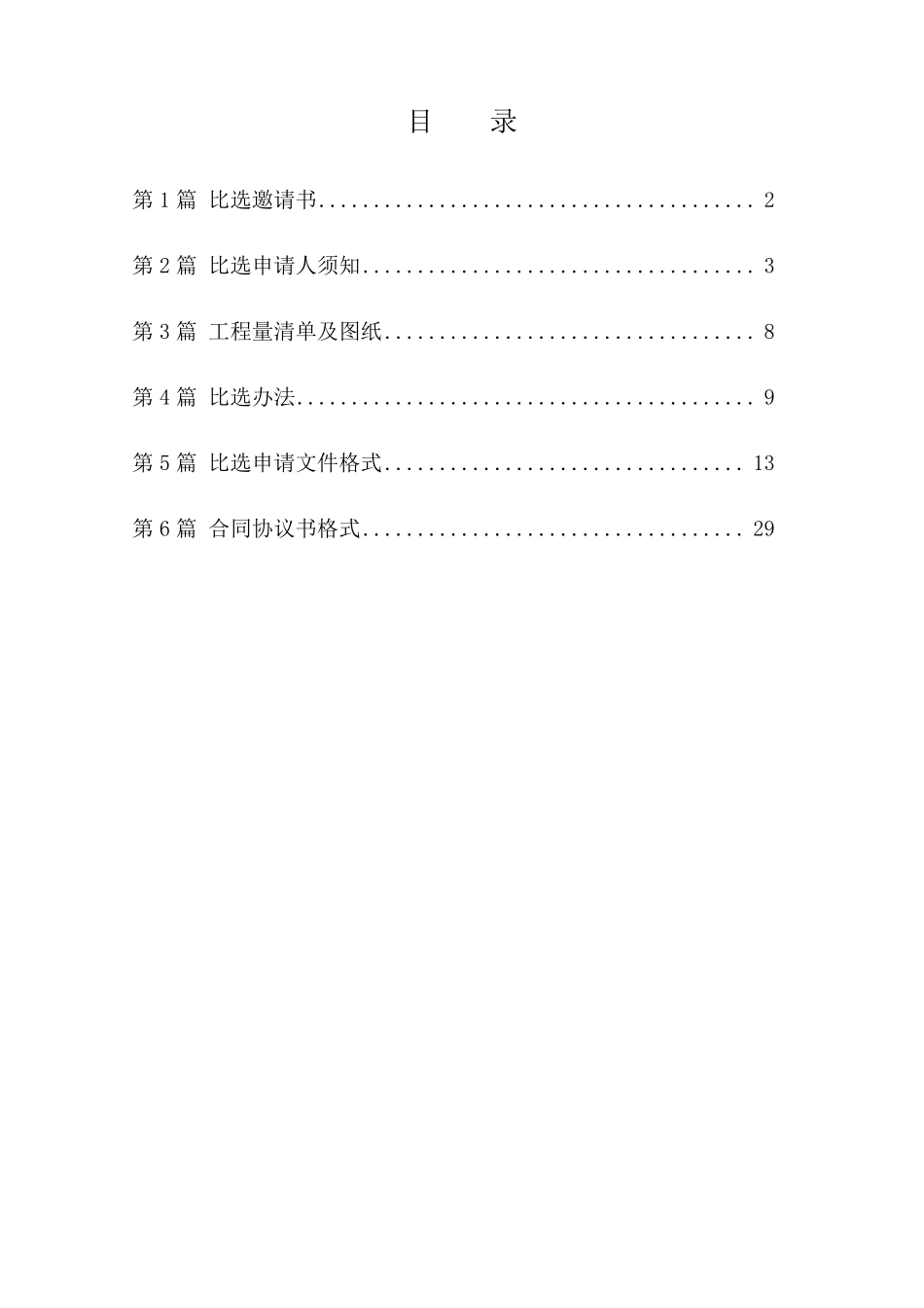 简易比选招标文件_第2页