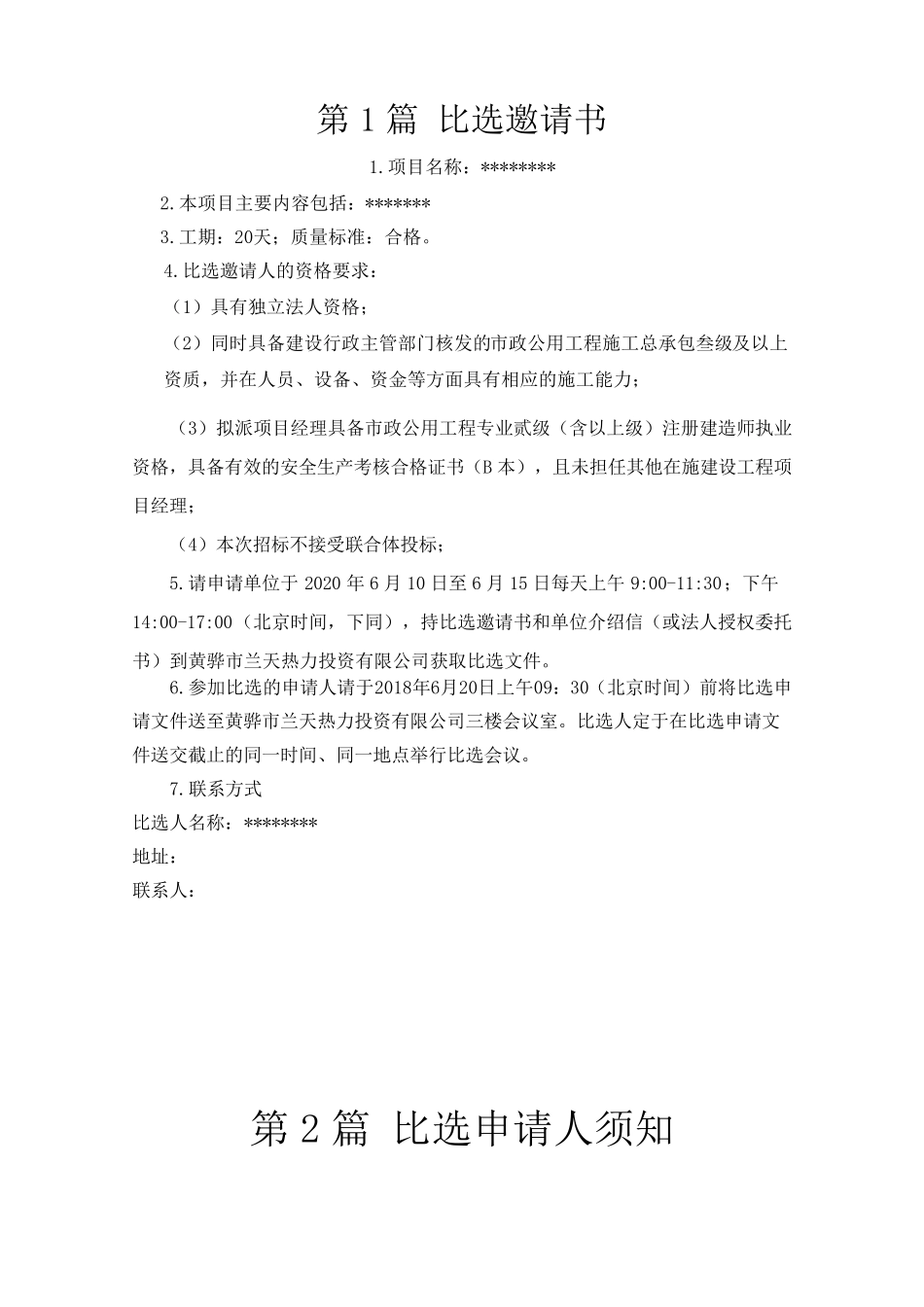 简易比选招标文件_第3页