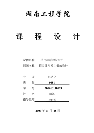 简易波形发生器的设计