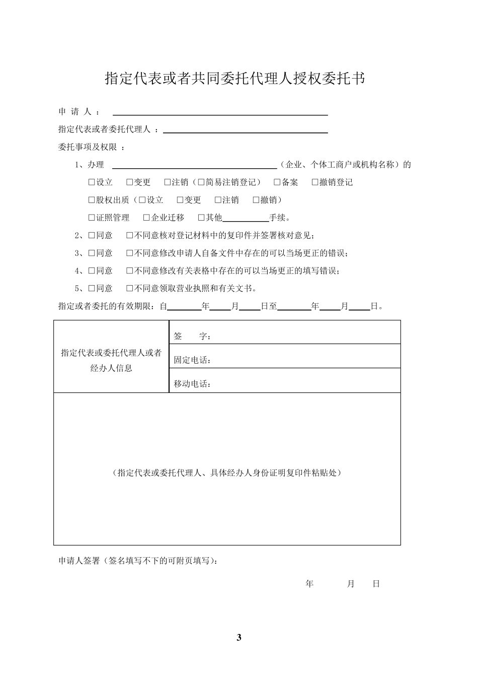 简易注销申请_第3页