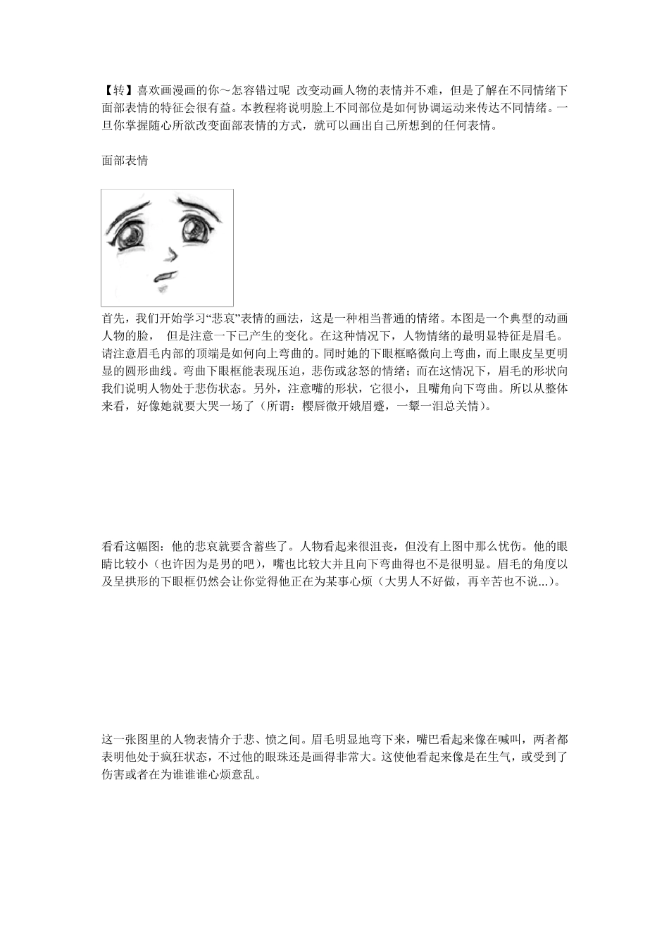 简易漫画画法_第1页