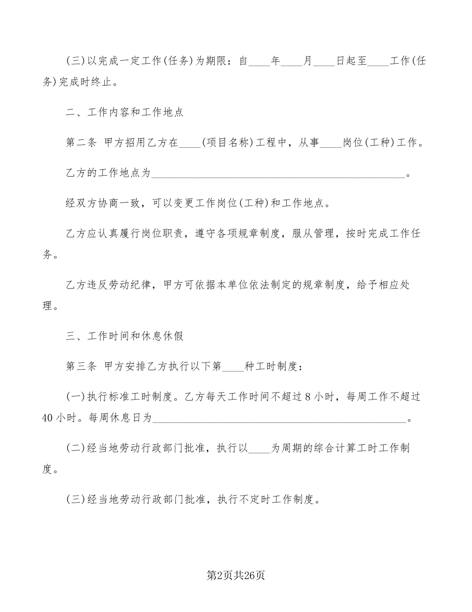 简易版员工劳动合同范本(7篇)_第2页