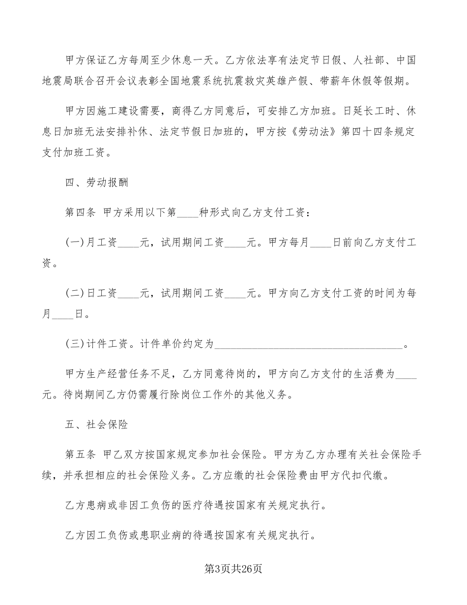 简易版员工劳动合同范本(7篇)_第3页