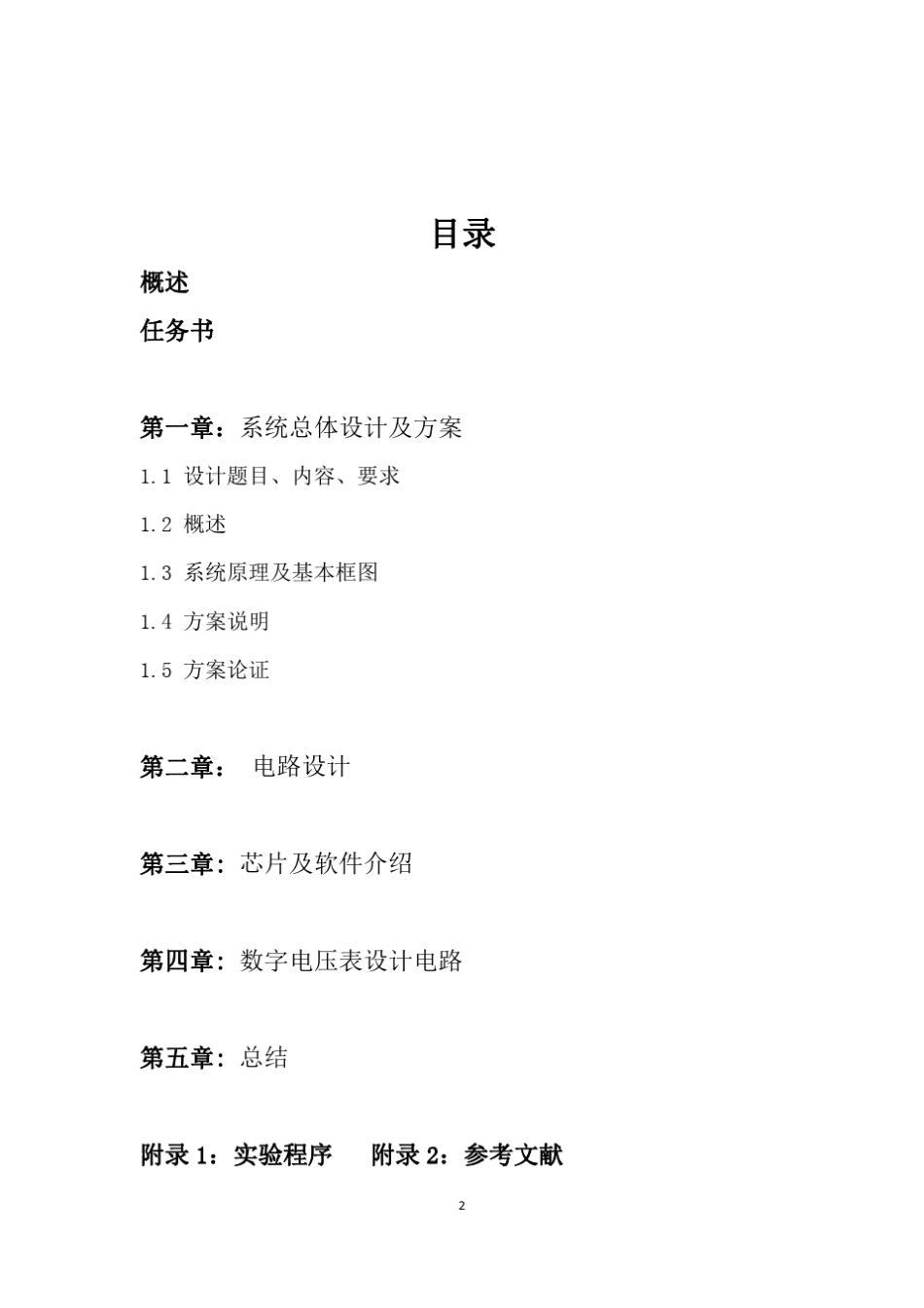 简易电压表实验报告1_第2页