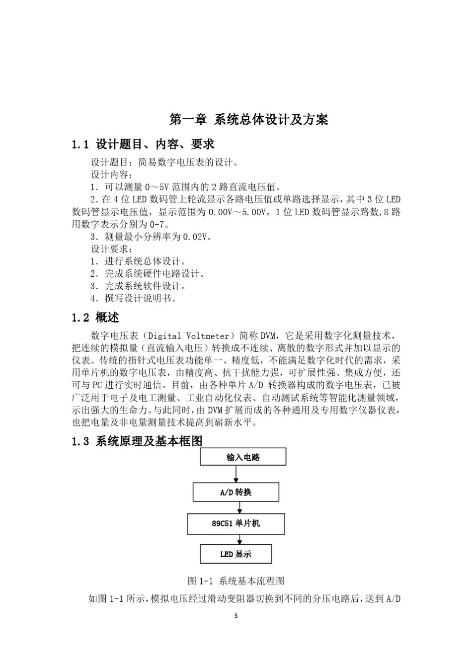 简易电压表实验报告1_第3页