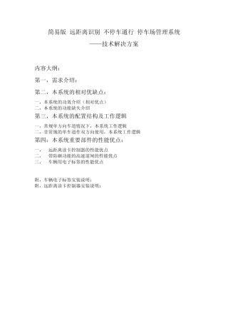简易版远距离识别不停车通行停车场管理系统技术解决方案