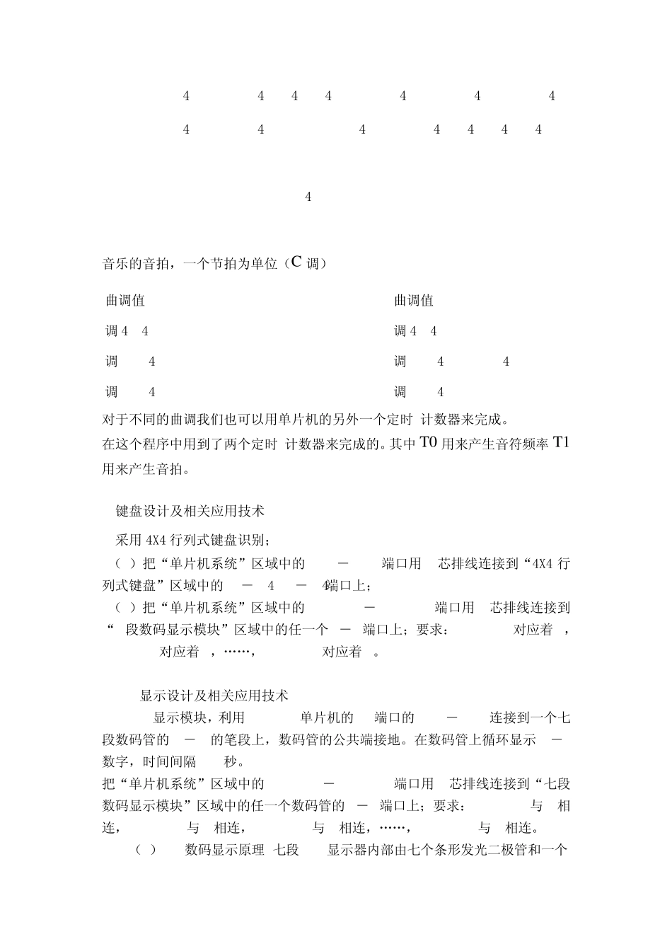 简易电子琴设计报告_第3页