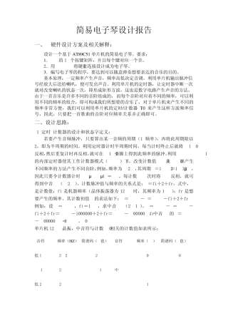 简易电子琴设计报告