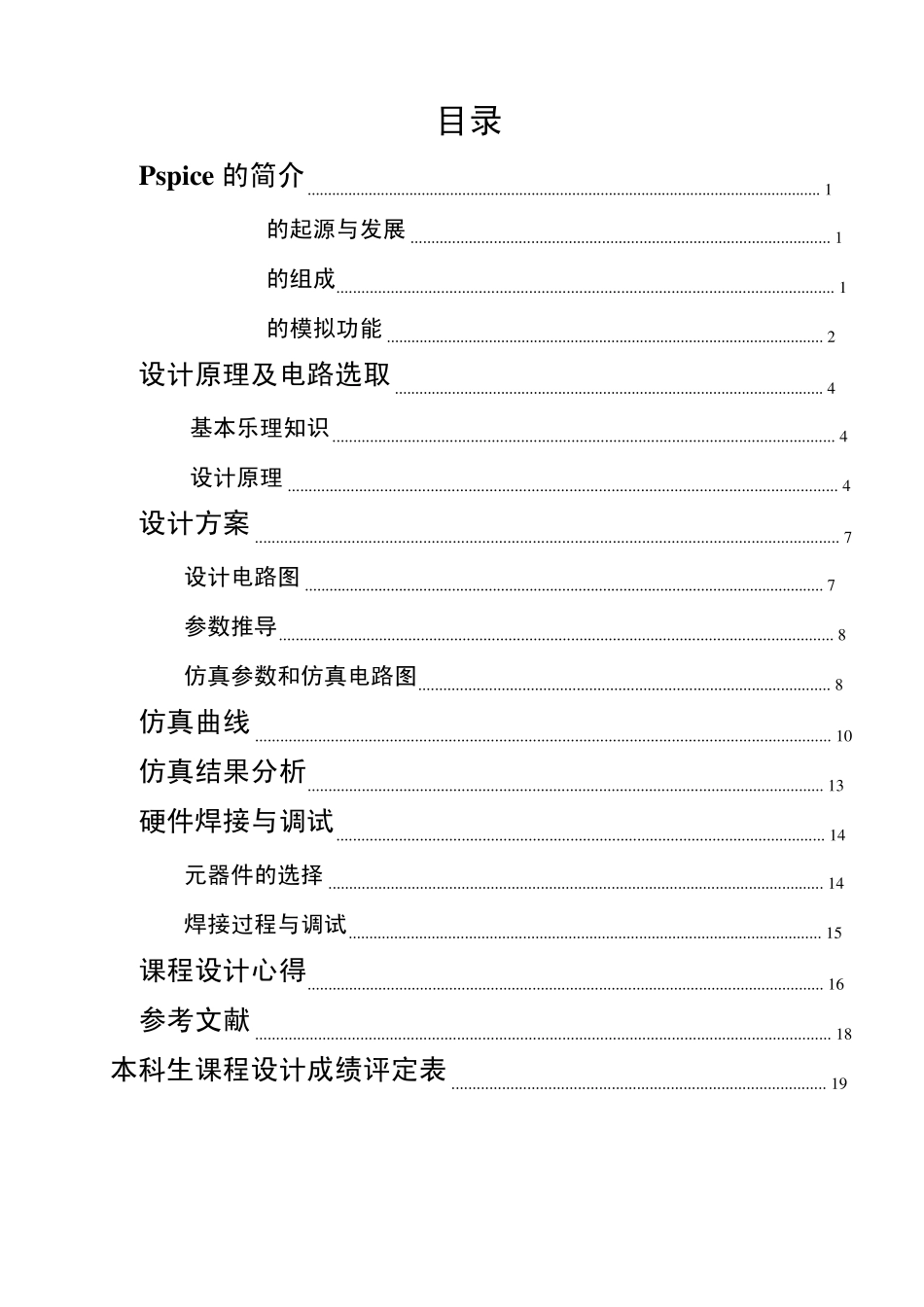 简易电子琴电路的设计仿真与实现_第1页