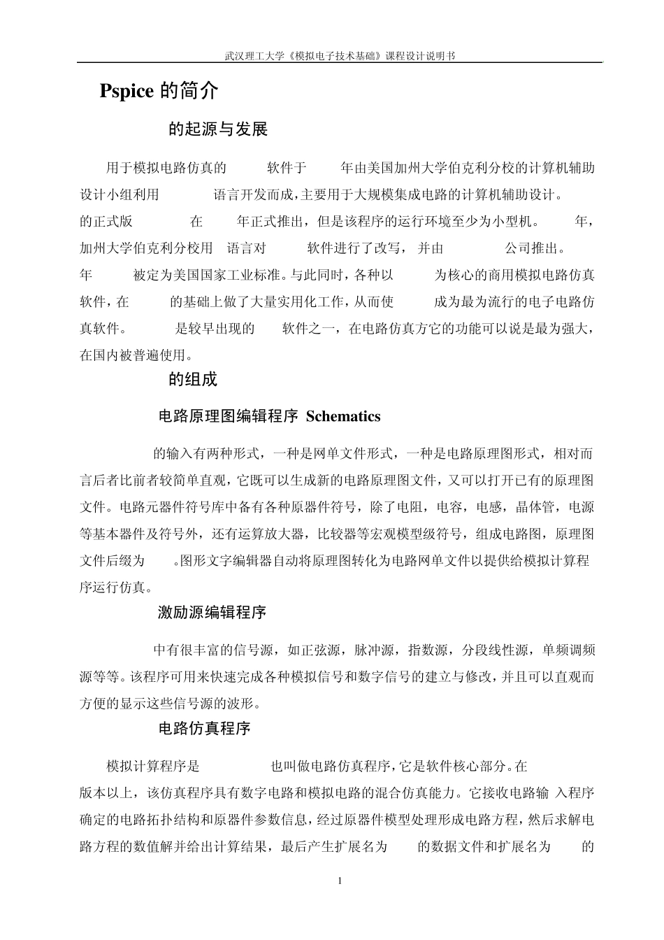 简易电子琴电路的设计仿真与实现_第2页